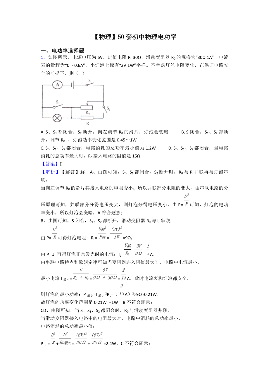 （物理）50套初中物理电功率.doc_第1页