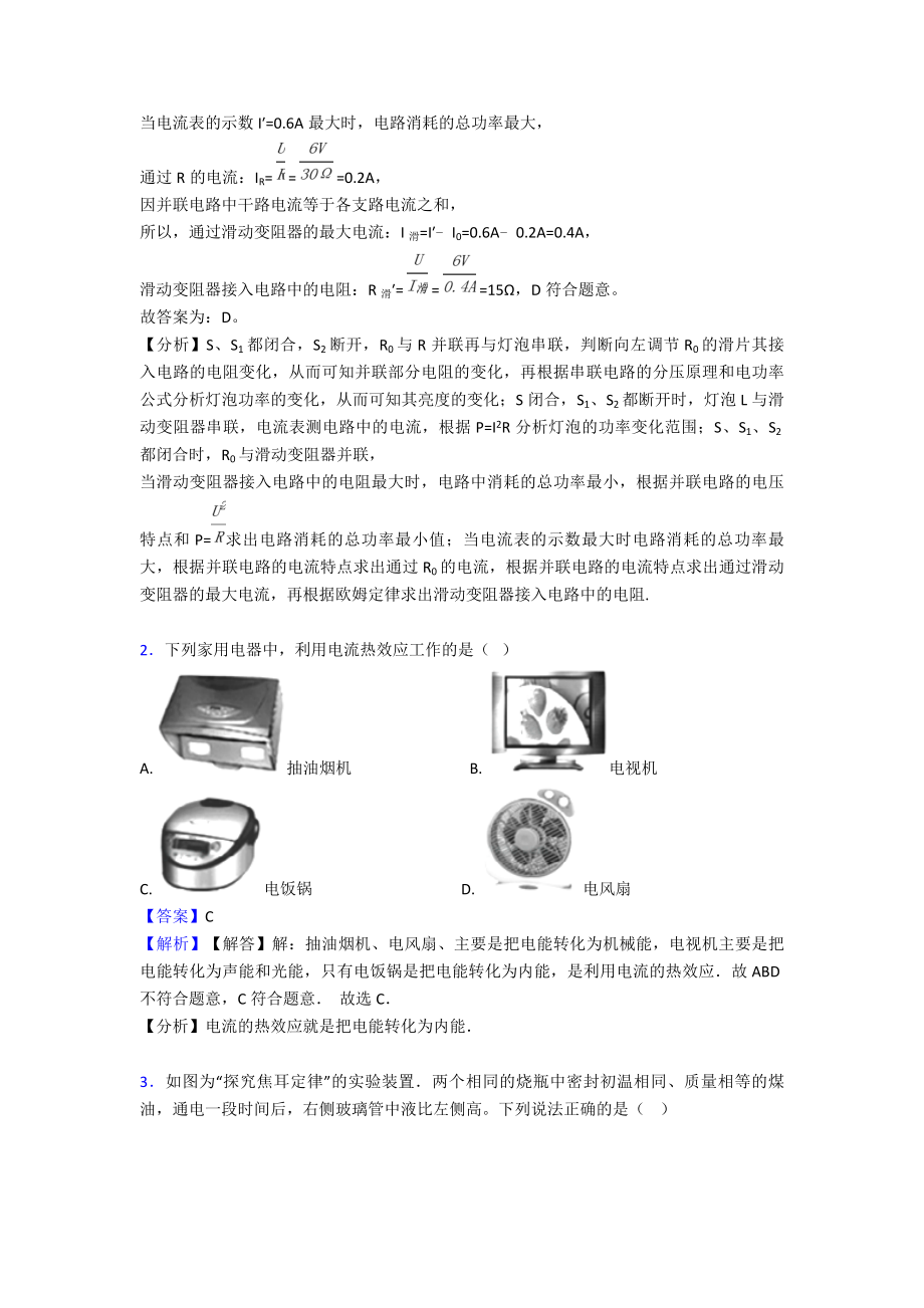 （物理）50套初中物理电功率.doc_第2页