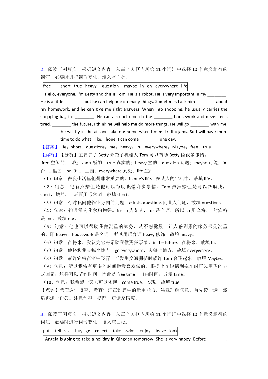 （英语）-七年级英语下册选词填空练习题(含答案)经典1.doc_第2页