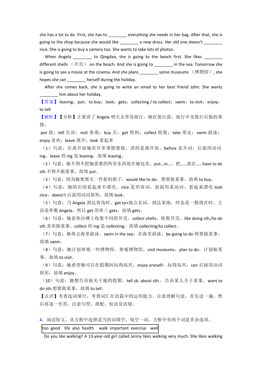 （英语）-七年级英语下册选词填空练习题(含答案)经典1.doc_第3页