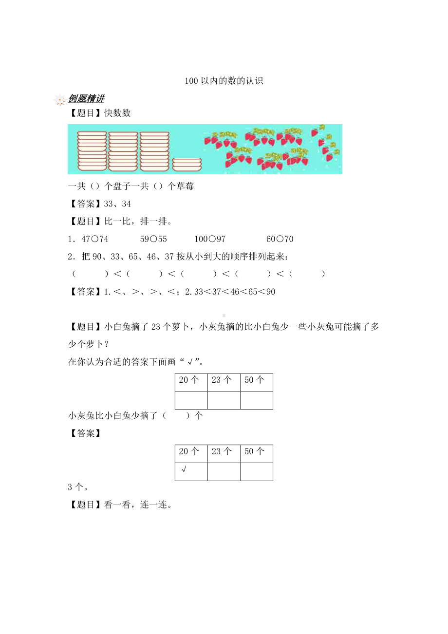 （沪教版五年制）小学数学一年级下册-100以内的数的认识-(含答案).docx_第1页