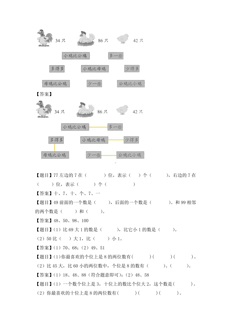 （沪教版五年制）小学数学一年级下册-100以内的数的认识-(含答案).docx_第2页