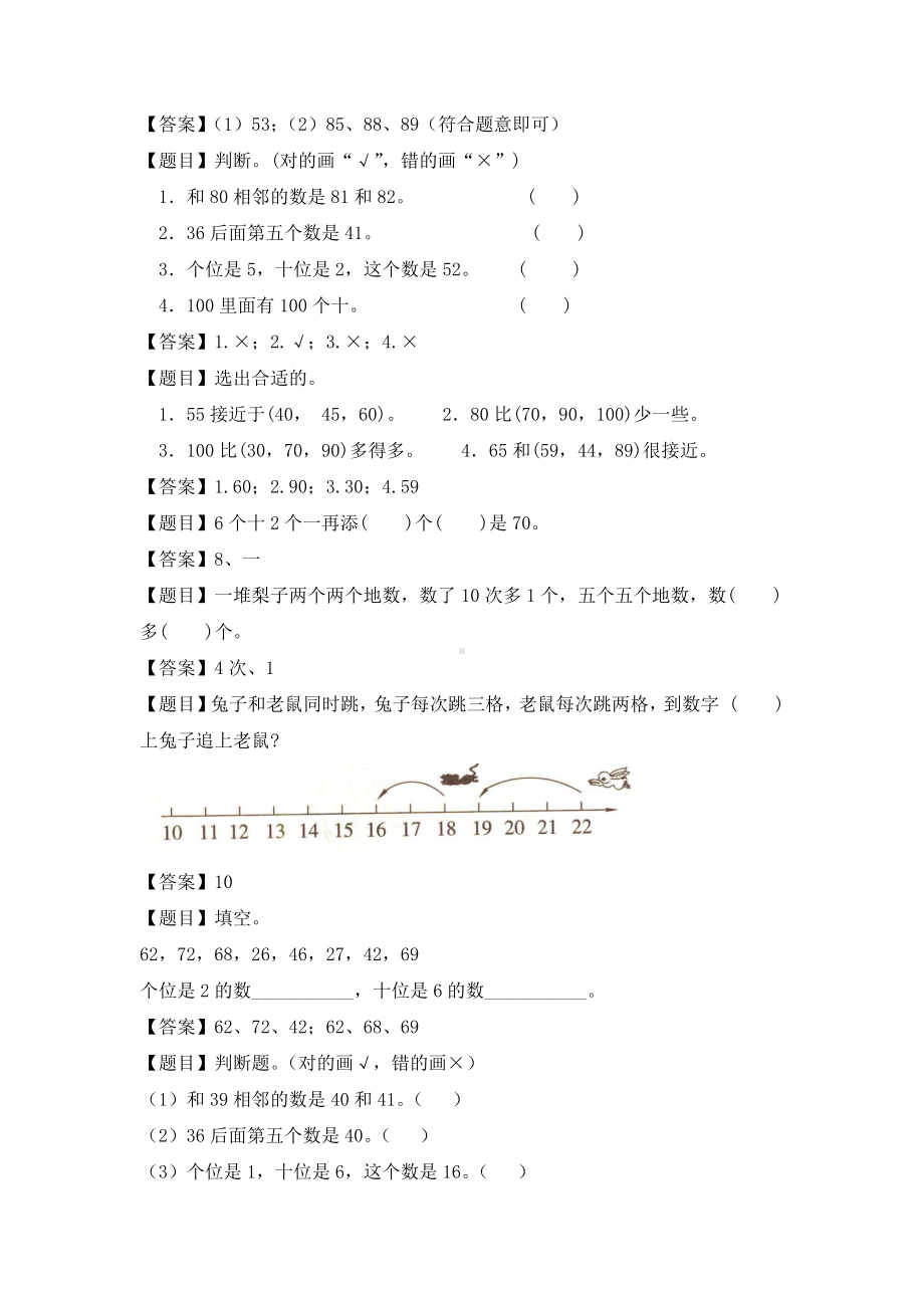 （沪教版五年制）小学数学一年级下册-100以内的数的认识-(含答案).docx_第3页