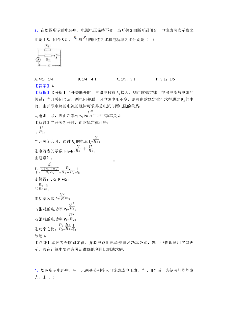 （物理）九年级物理电流和电路易错剖析及解析.doc_第2页