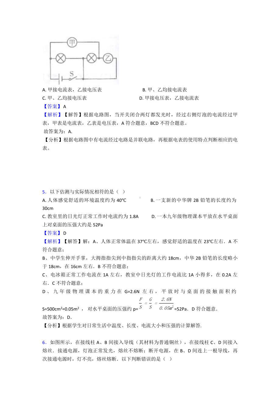 （物理）九年级物理电流和电路易错剖析及解析.doc_第3页