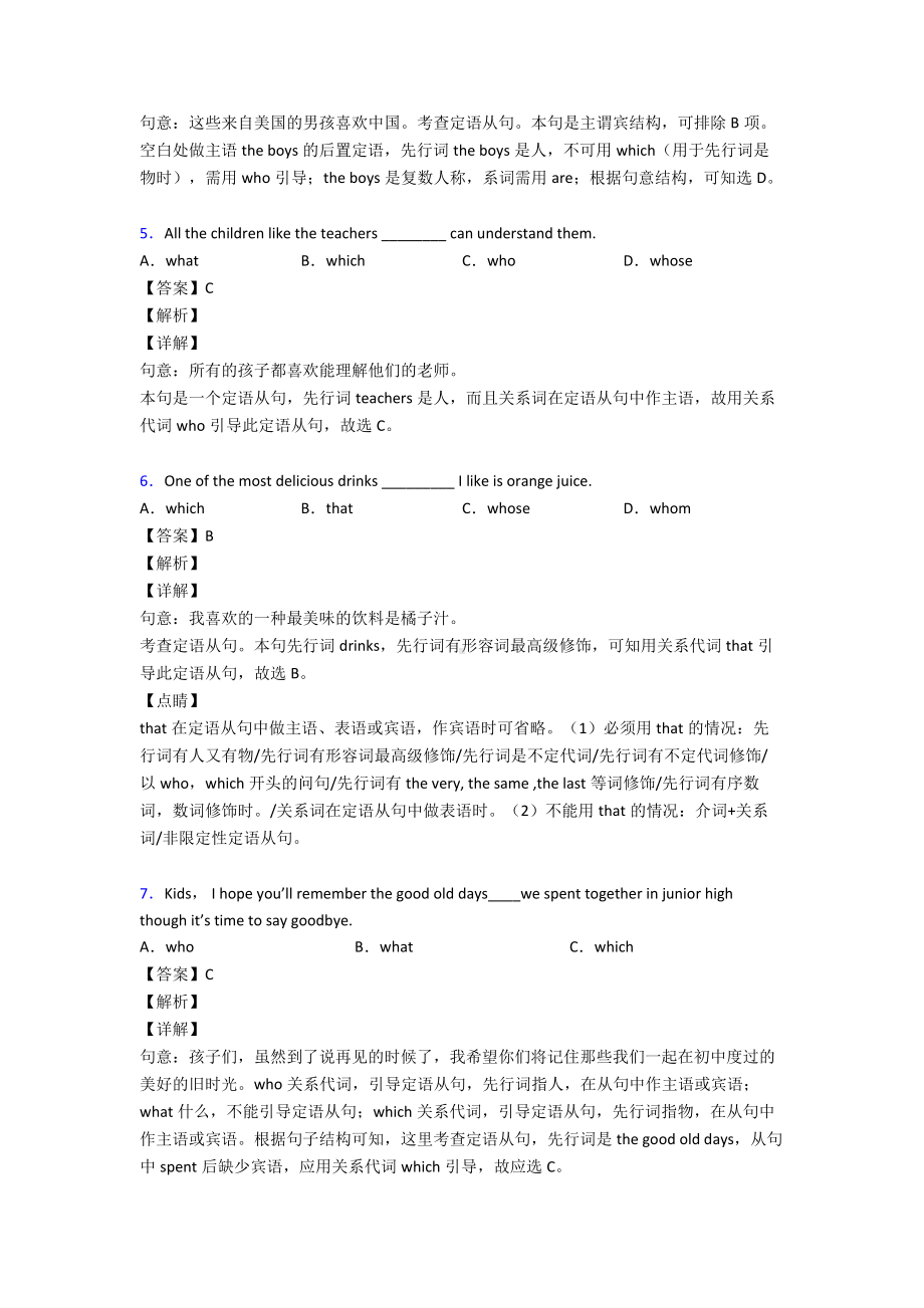 （英语）英语定语从句模拟试题及解析.doc_第2页