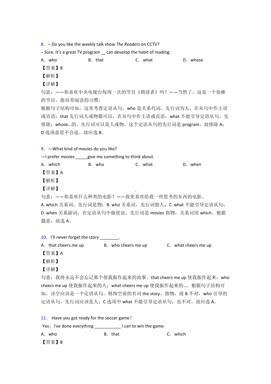 （英语）英语定语从句模拟试题及解析.doc_第3页