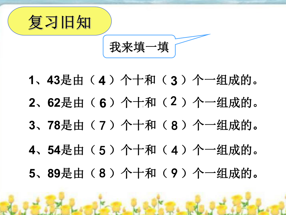 一年级下册数学100以内各数解决问题-课件.ppt_第2页