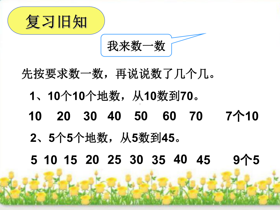 一年级下册数学100以内各数解决问题-课件.ppt_第3页