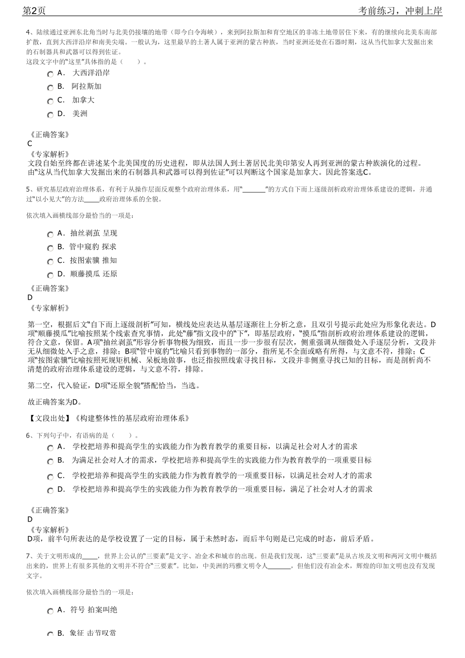 2023年国信证券金融科技专场校园招聘笔试冲刺练习题（带答案解析）.pdf_第2页