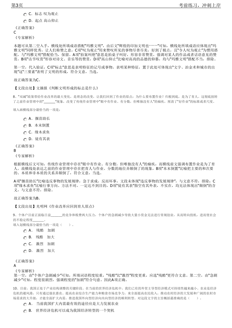 2023年国信证券金融科技专场校园招聘笔试冲刺练习题（带答案解析）.pdf_第3页