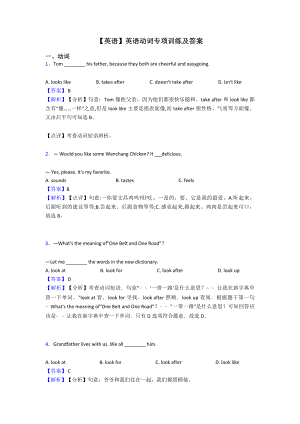 （英语）英语动词专项训练及答案.doc