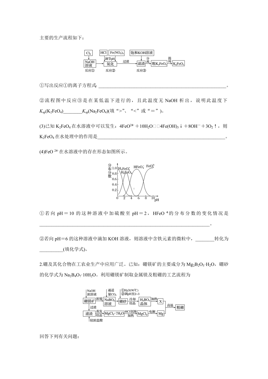 （精品试卷）高考化学复习高考13题第27题题组二以化工流程为载体的综合题(复习必备).docx_第3页