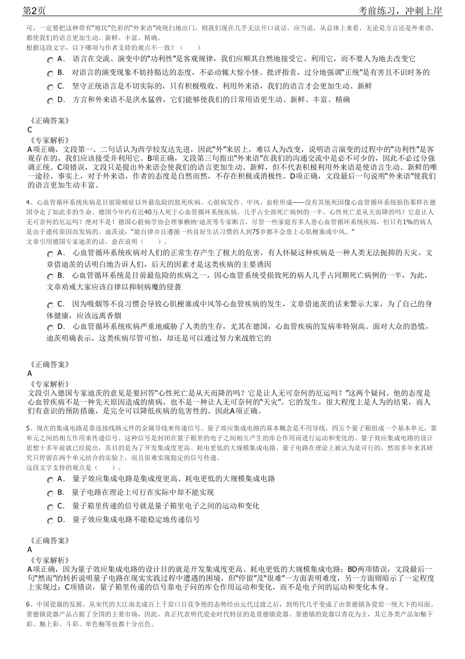 2023年吉林长春新区面向社会公开招聘笔试冲刺练习题（带答案解析）.pdf_第2页