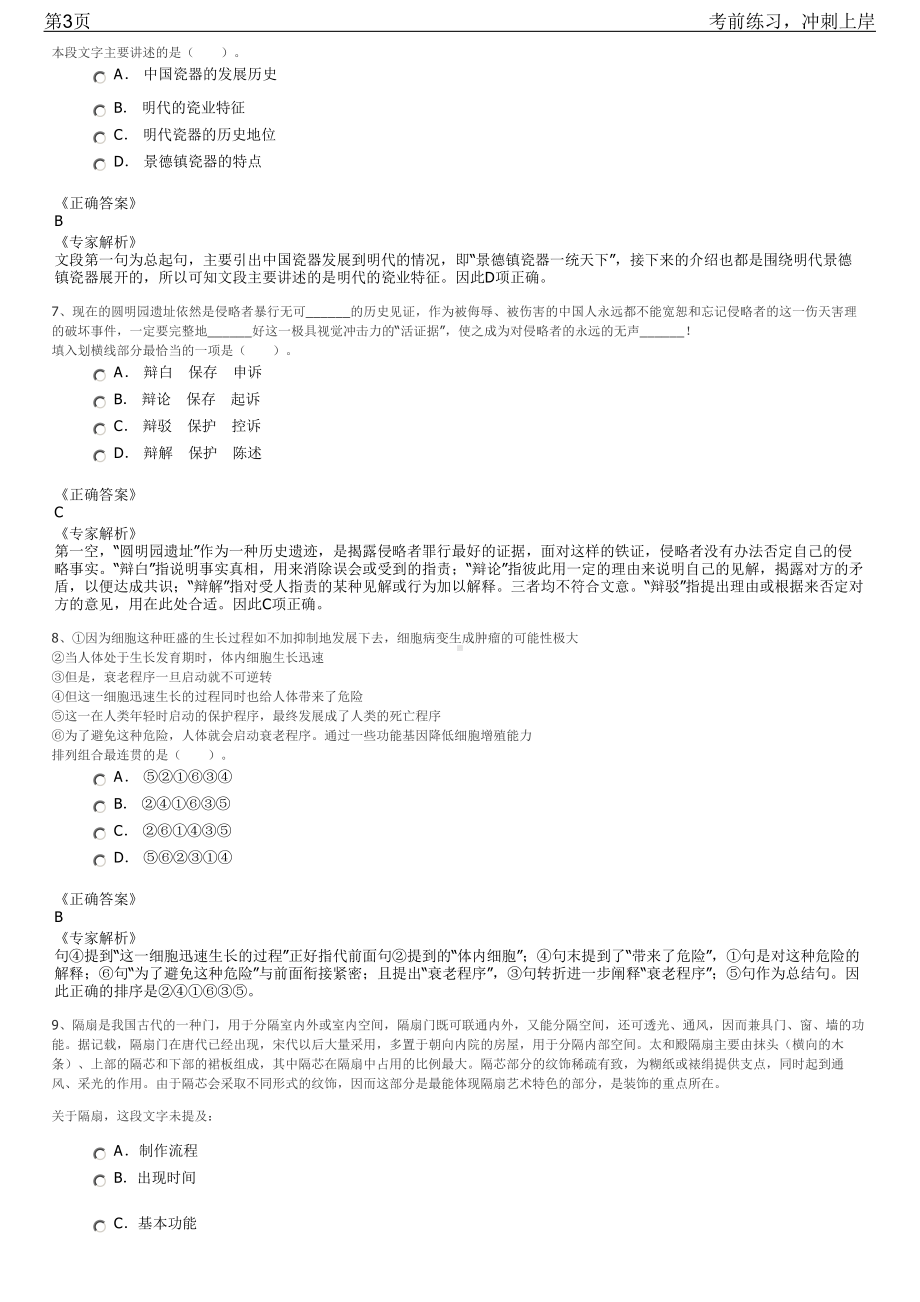 2023年吉林长春新区面向社会公开招聘笔试冲刺练习题（带答案解析）.pdf_第3页