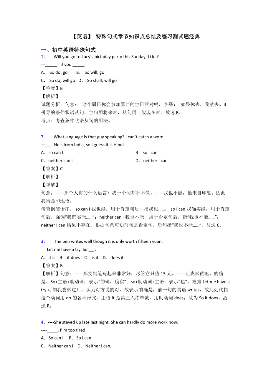 （英语）-特殊句式章节知识点总结及练习测试题经典.doc_第1页