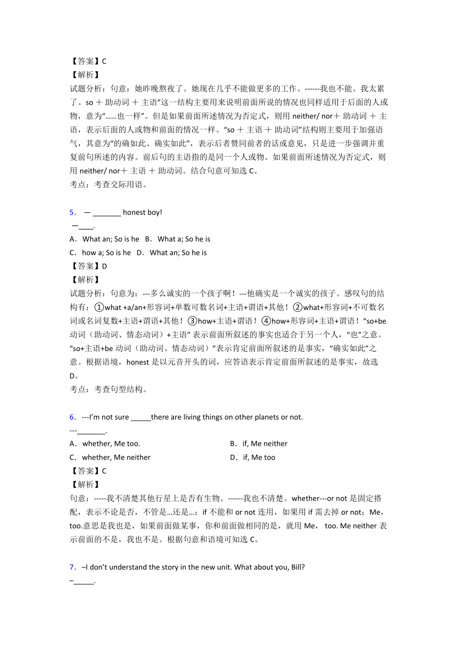 （英语）-特殊句式章节知识点总结及练习测试题经典.doc_第2页