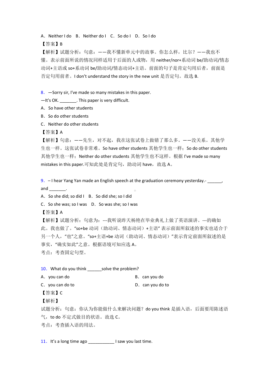 （英语）-特殊句式章节知识点总结及练习测试题经典.doc_第3页