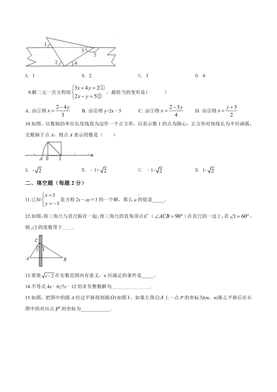 （最新）北师大版七年级下册数学《期末考试试卷》(带答案).doc_第2页