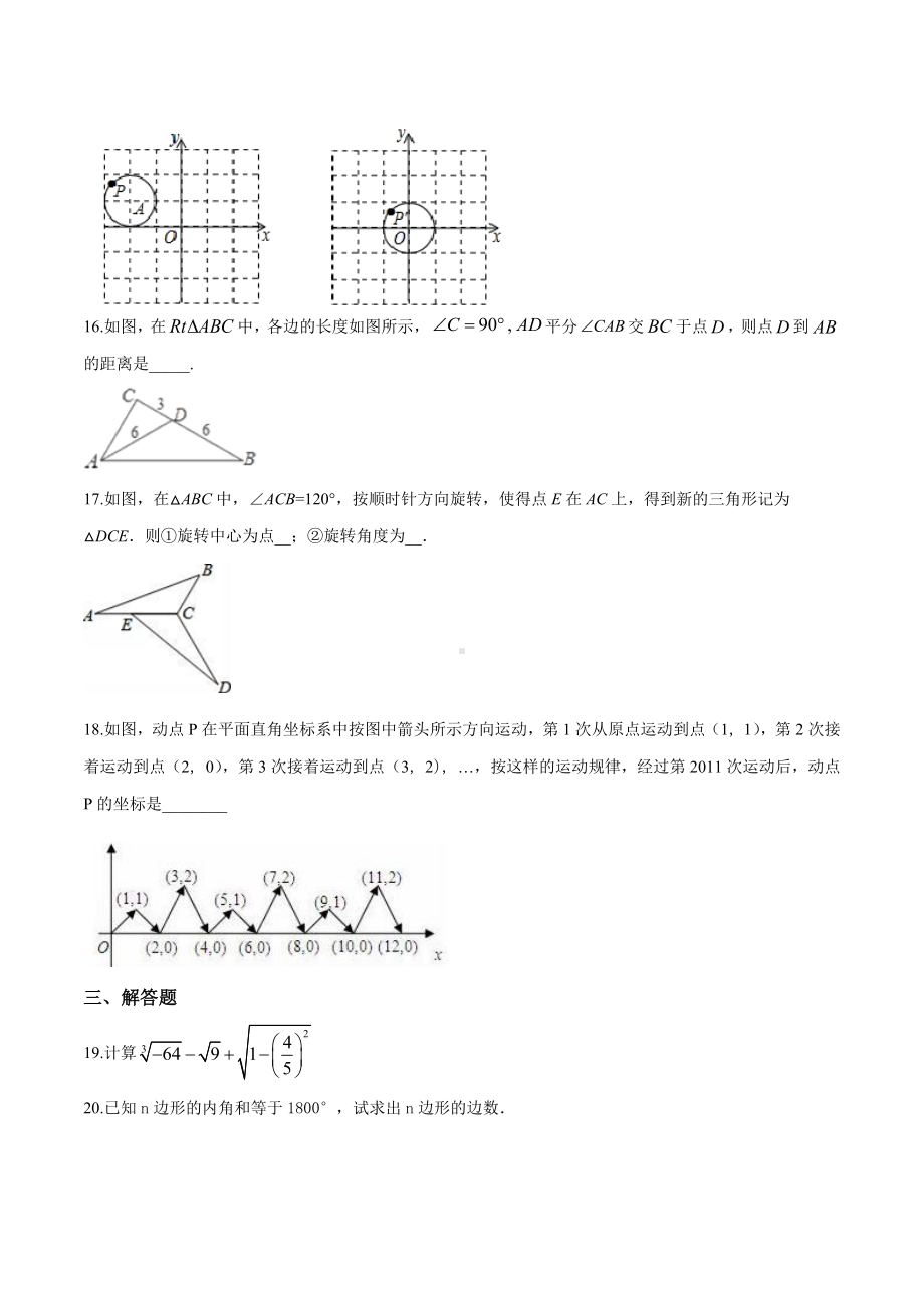 （最新）北师大版七年级下册数学《期末考试试卷》(带答案).doc_第3页