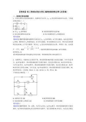 （物理）初三物理试卷分类汇编物理欧姆定律(及答案).doc