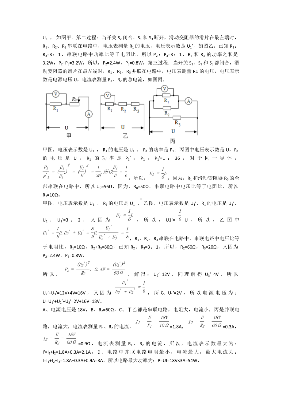 （物理）初三物理试卷分类汇编物理欧姆定律(及答案).doc_第2页