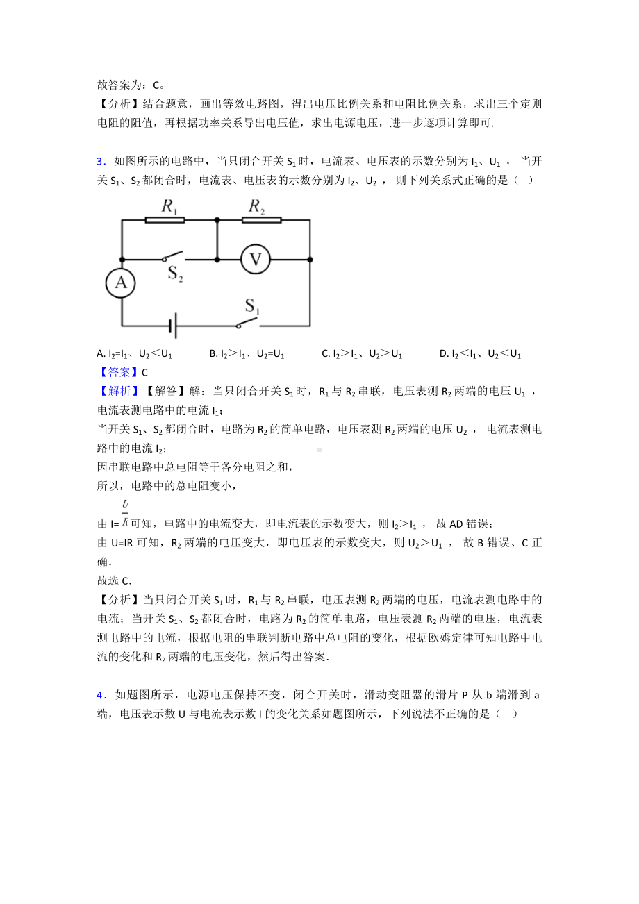 （物理）初三物理试卷分类汇编物理欧姆定律(及答案).doc_第3页