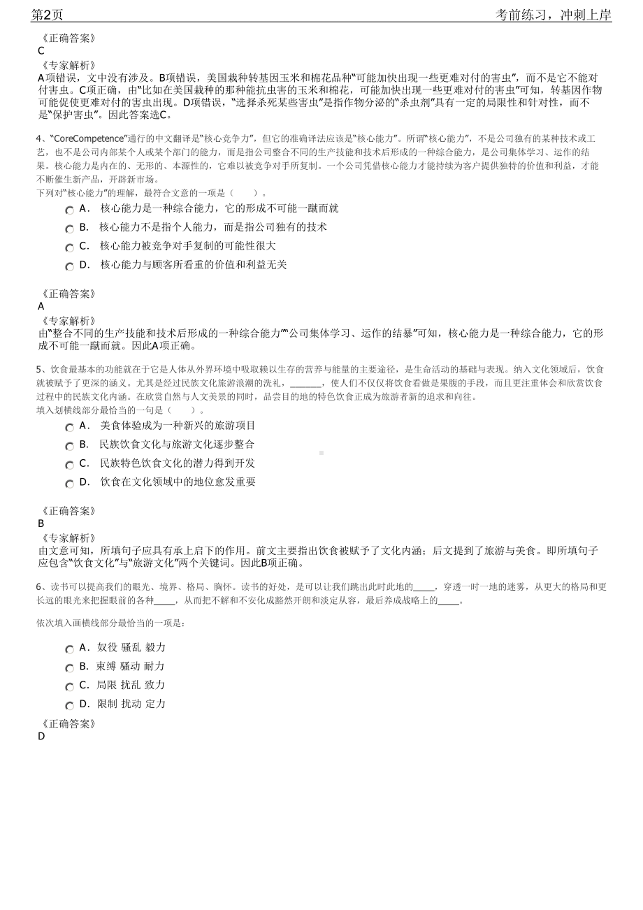 2023年湖北宜昌市秭归县国有企业招聘笔试冲刺练习题（带答案解析）.pdf_第2页