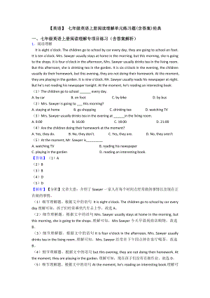 （英语）-七年级英语上册阅读理解单元练习题(含答案)经典.doc