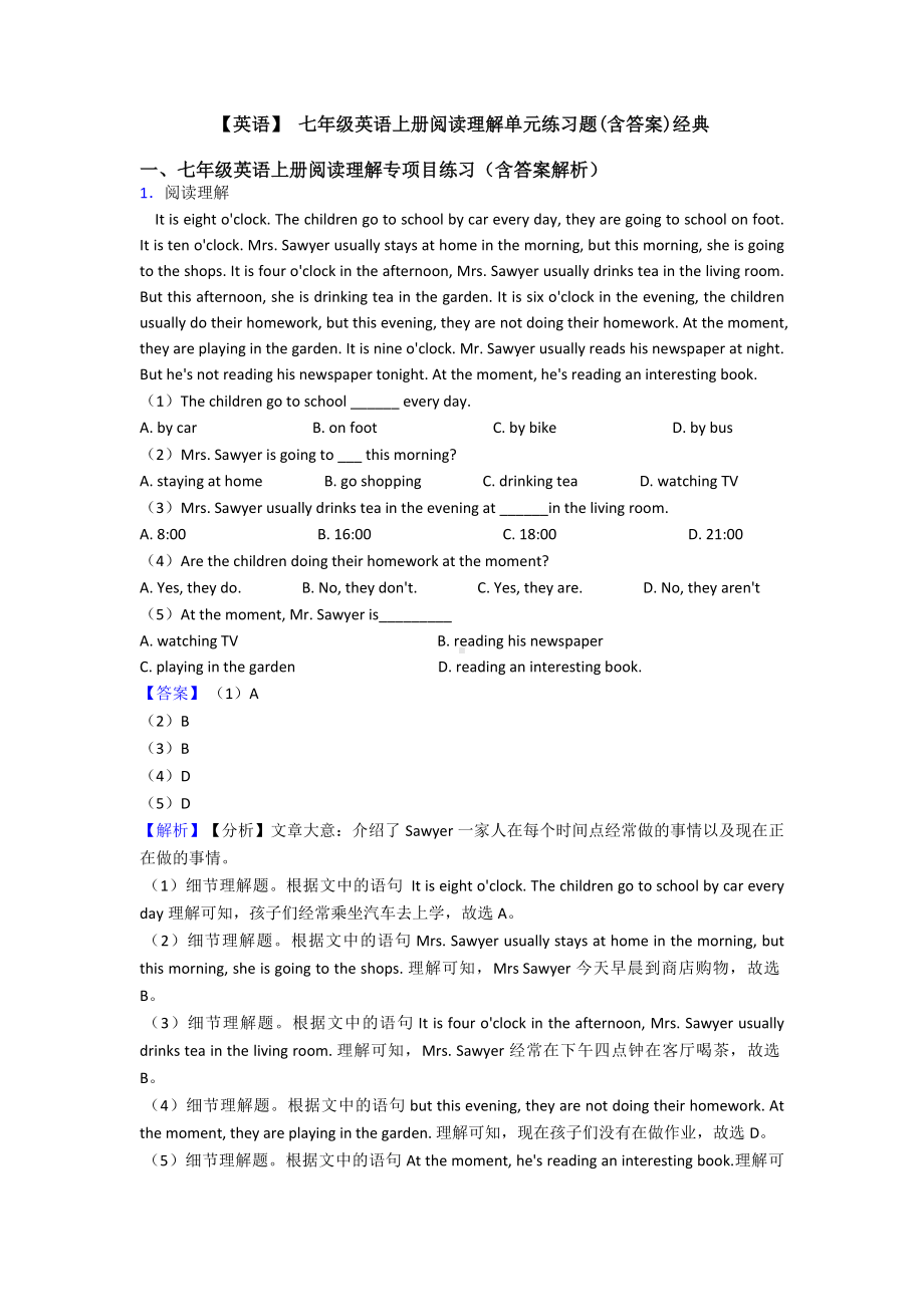 （英语）-七年级英语上册阅读理解单元练习题(含答案)经典.doc_第1页