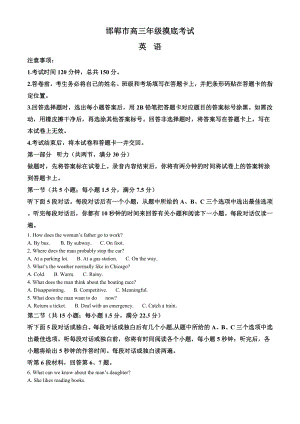 （精准解析）河北省邯郸市2021届高三上学期(9月)摸底考试英语试卷.doc