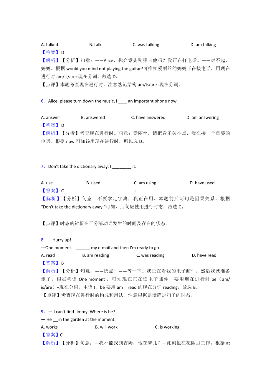 （英语）中考英语现在进行时真题汇编(含答案)及解析.doc_第2页