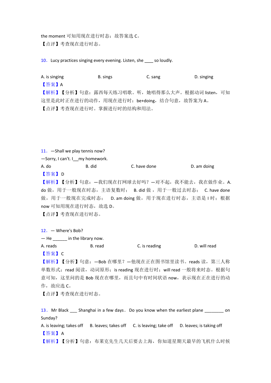 （英语）中考英语现在进行时真题汇编(含答案)及解析.doc_第3页