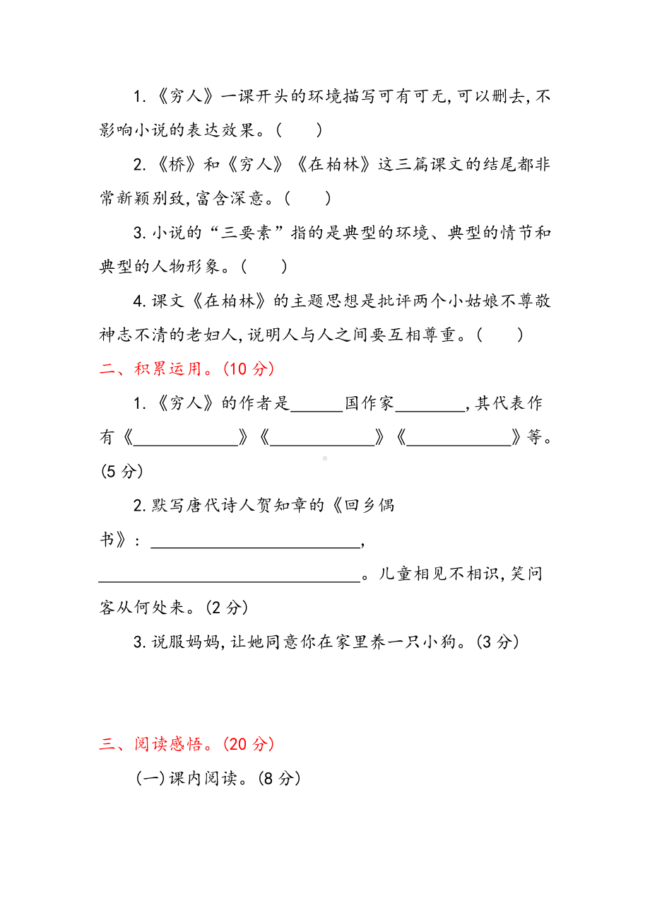 （新审定）部编版六年级语文上册《第四单元测试卷》(附答案).doc_第3页