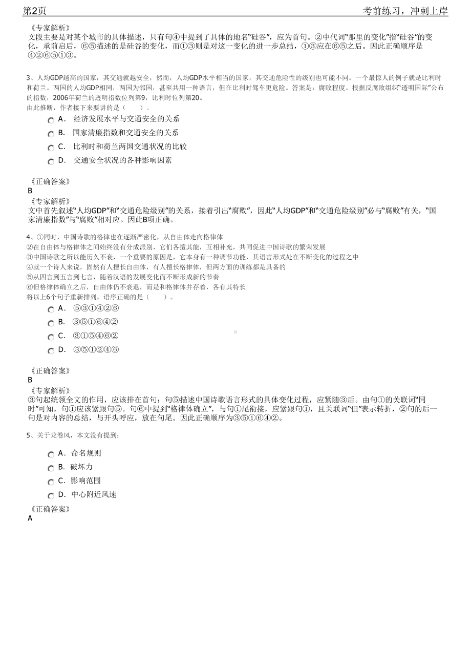 2023年浙江杭州桐庐县属国有企业招聘笔试冲刺练习题（带答案解析）.pdf_第2页