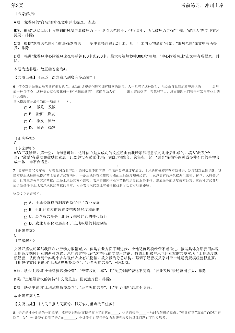 2023年浙江杭州桐庐县属国有企业招聘笔试冲刺练习题（带答案解析）.pdf_第3页