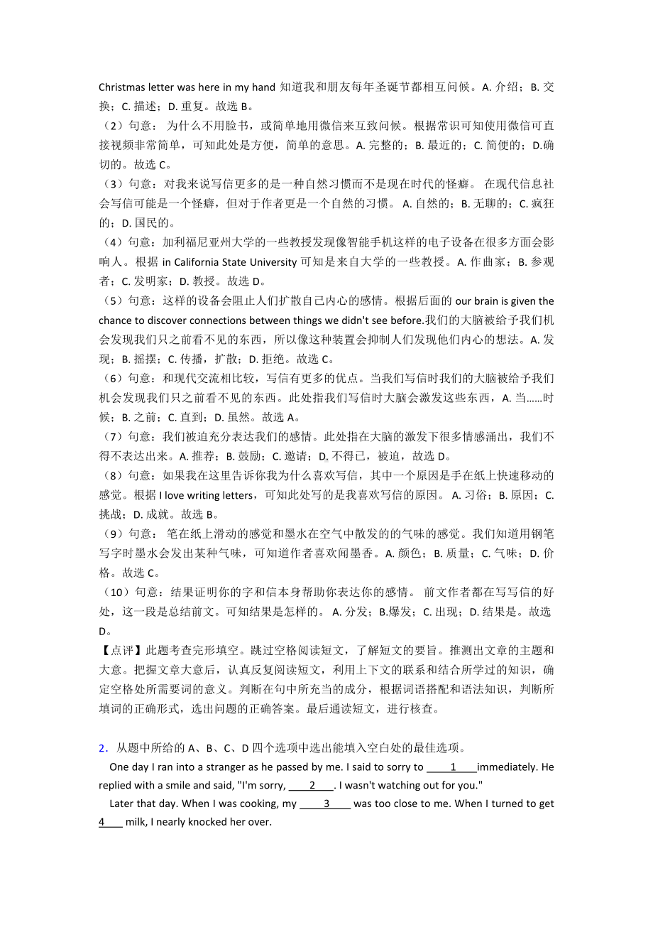 （英语）英语中考英语完形填空专题.doc_第2页