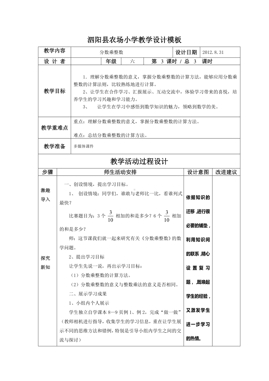 分数乘法1 .doc_第1页