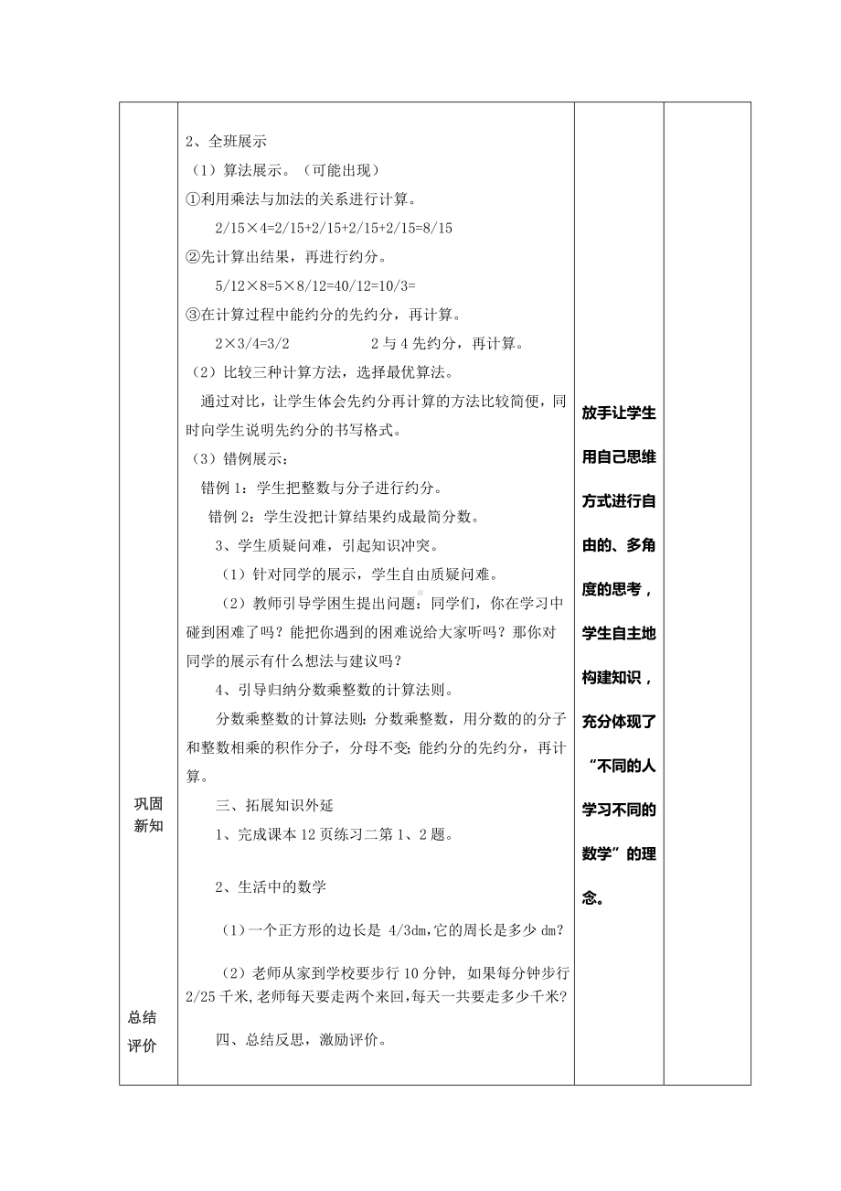 分数乘法1 .doc_第2页