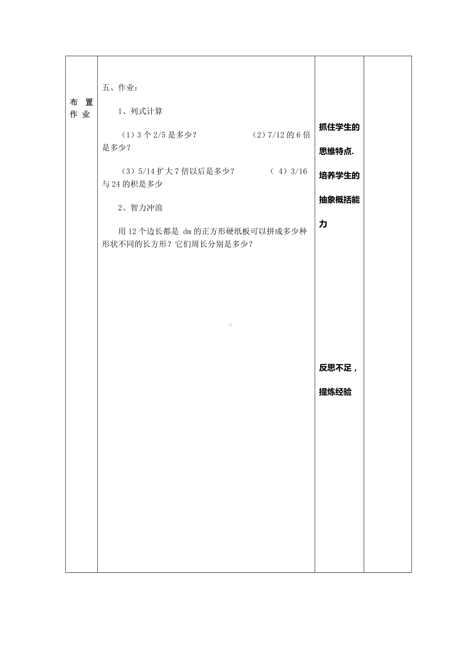 分数乘法1 .doc_第3页