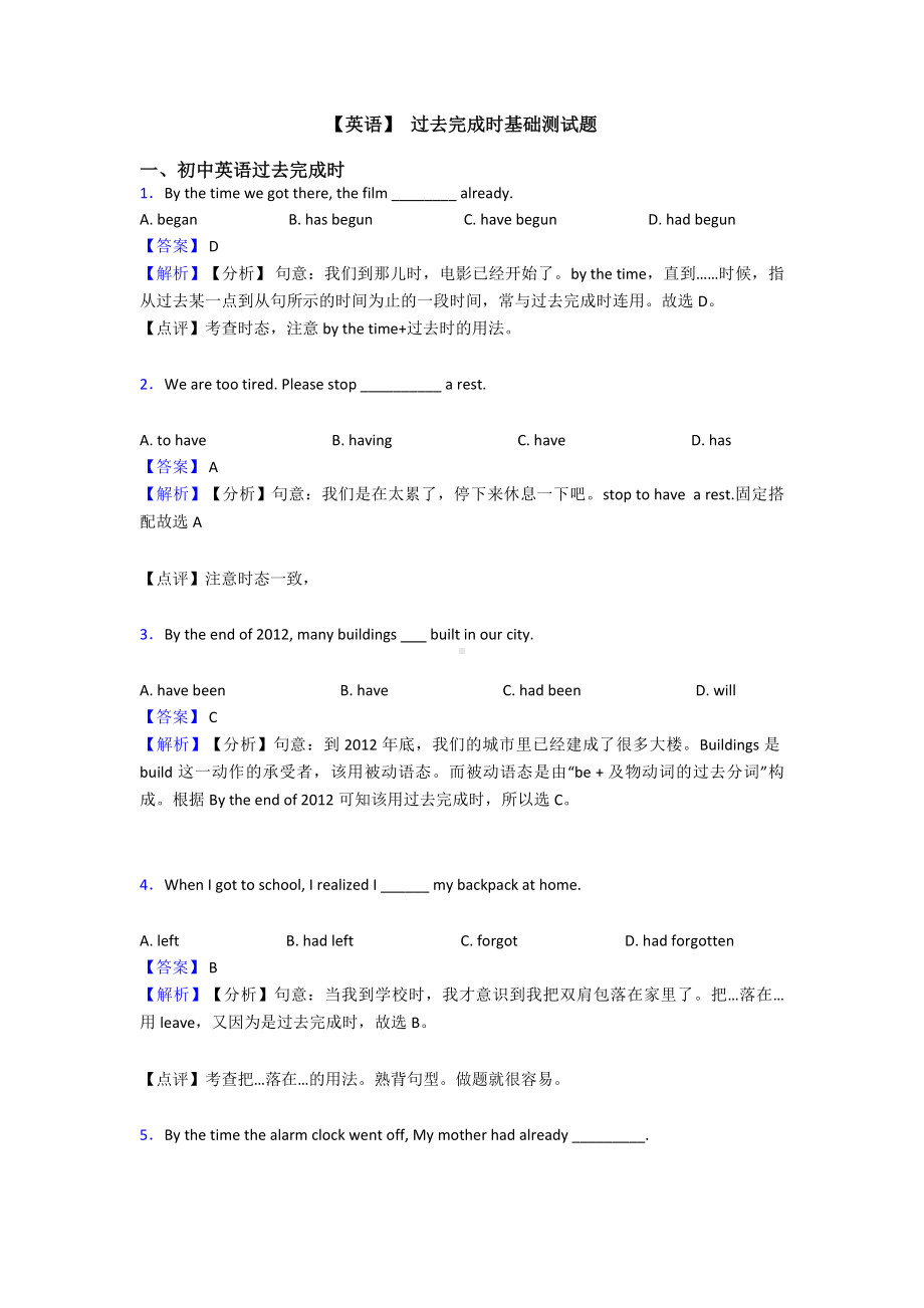 （英语）-过去完成时基础测试题.doc_第1页