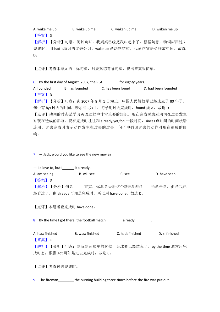 （英语）-过去完成时基础测试题.doc_第2页