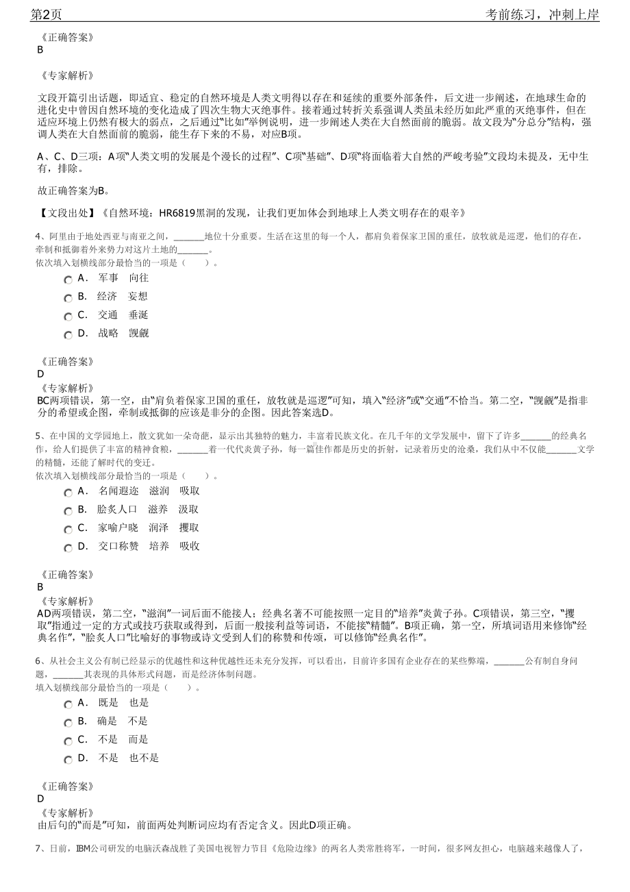 2023年中国宝武在马鞍山企业校园招聘笔试冲刺练习题（带答案解析）.pdf_第2页