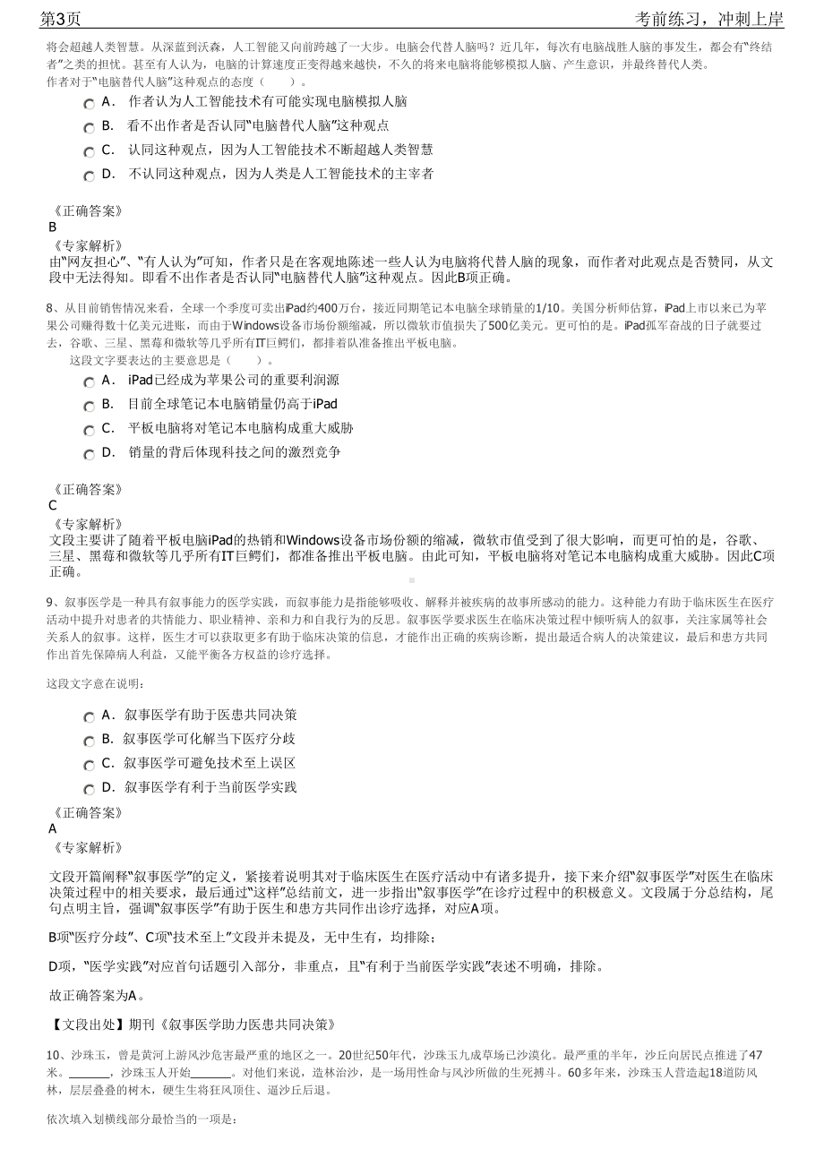 2023年中国宝武在马鞍山企业校园招聘笔试冲刺练习题（带答案解析）.pdf_第3页