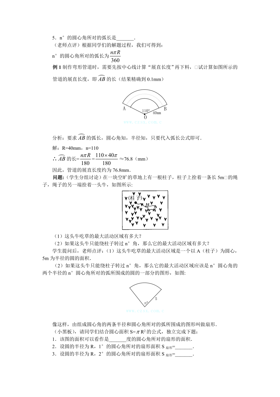 华师版初中数学第二十八章圆第四节教案 .doc_第2页