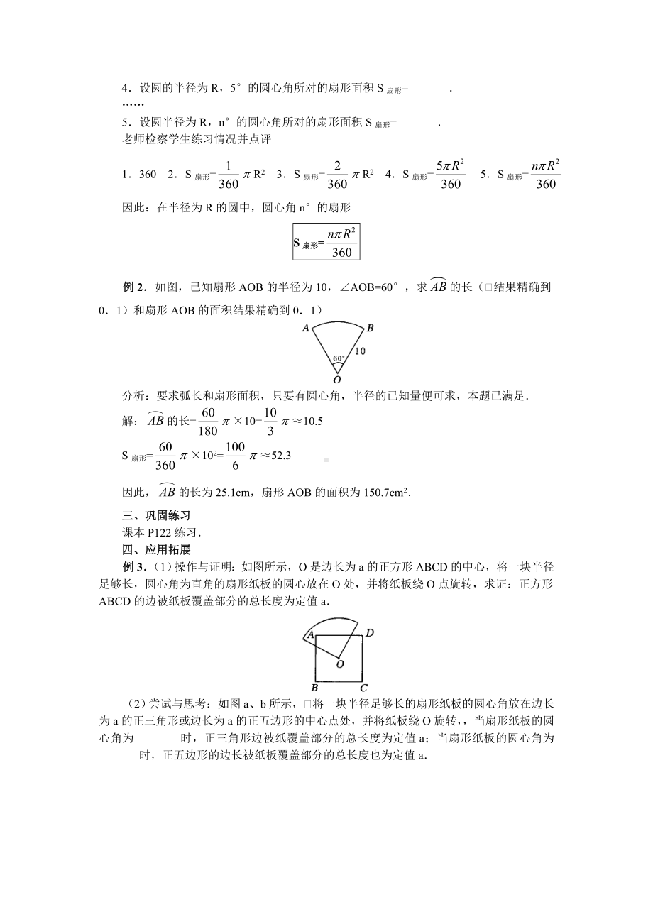 华师版初中数学第二十八章圆第四节教案 .doc_第3页