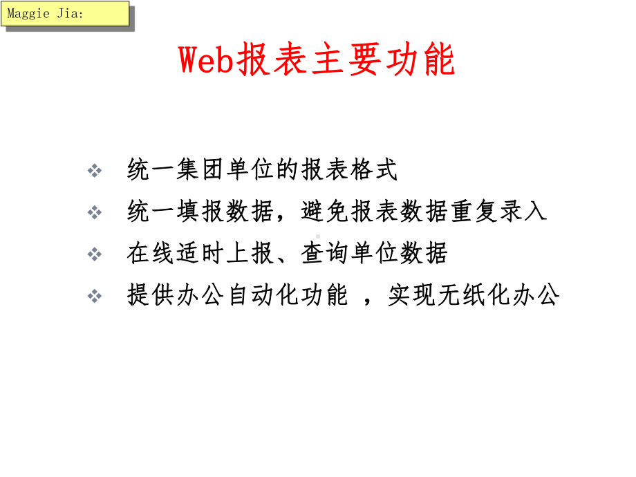 Web报表系统课件.ppt_第2页