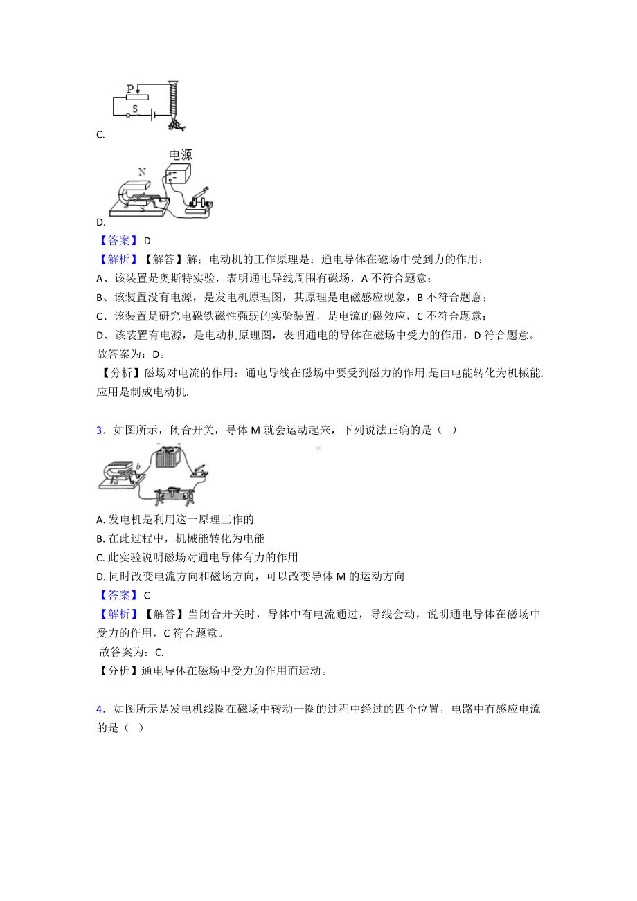 （物理）深圳市初中物理电与磁专项检测试题(含答案).doc_第2页