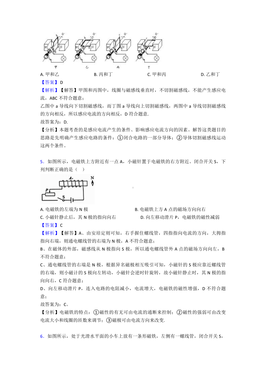 （物理）深圳市初中物理电与磁专项检测试题(含答案).doc_第3页