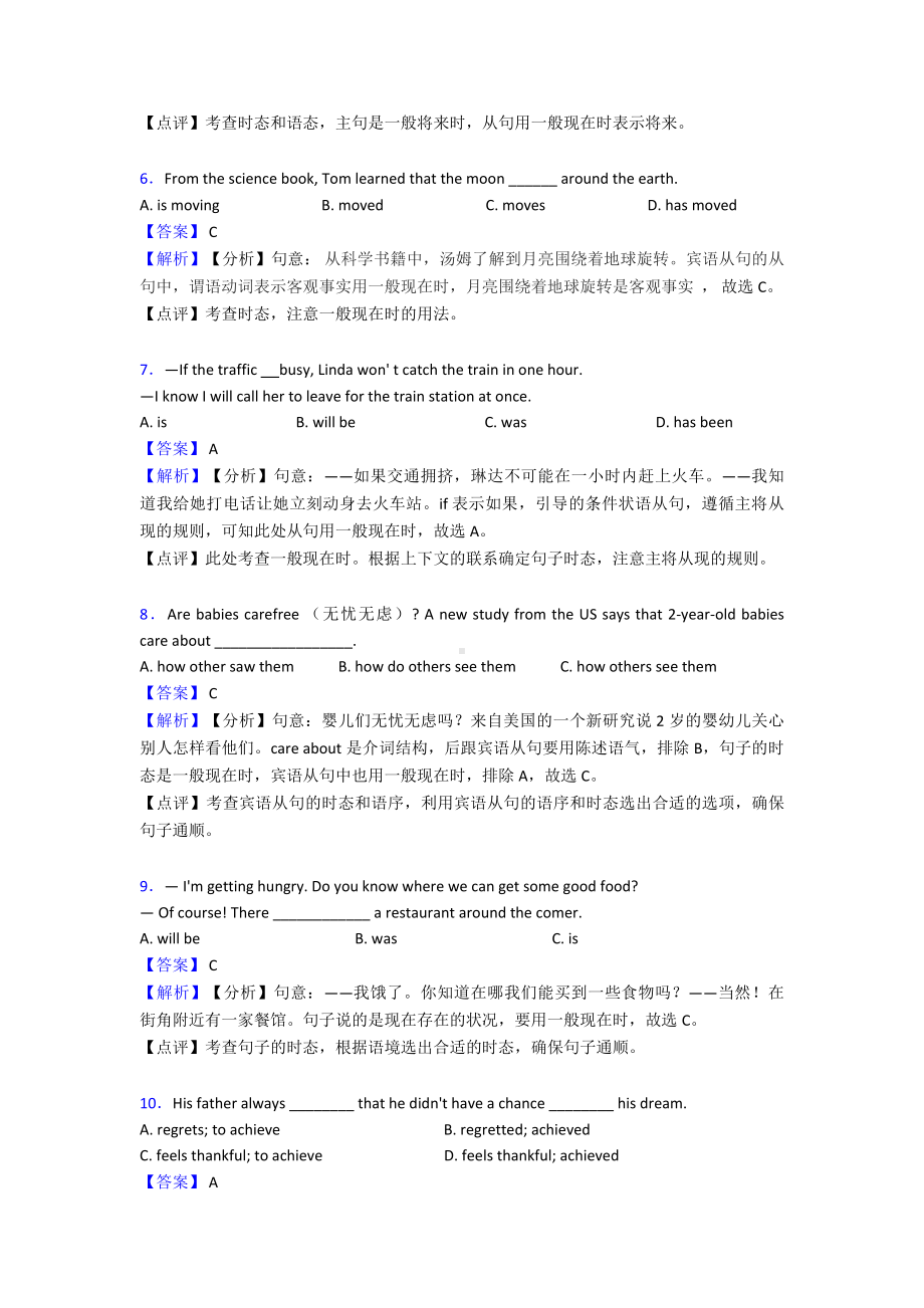 （英语）中考英语试卷英语一般现在时题分类汇编.doc_第2页